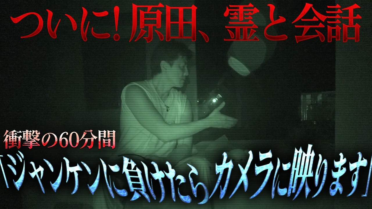 【こんな映像見たことない！】視える者たちが霊体美女に出演交渉！電話で会話！カメラにピース!!超協力的な霊体と一体何が撮れるのか!?