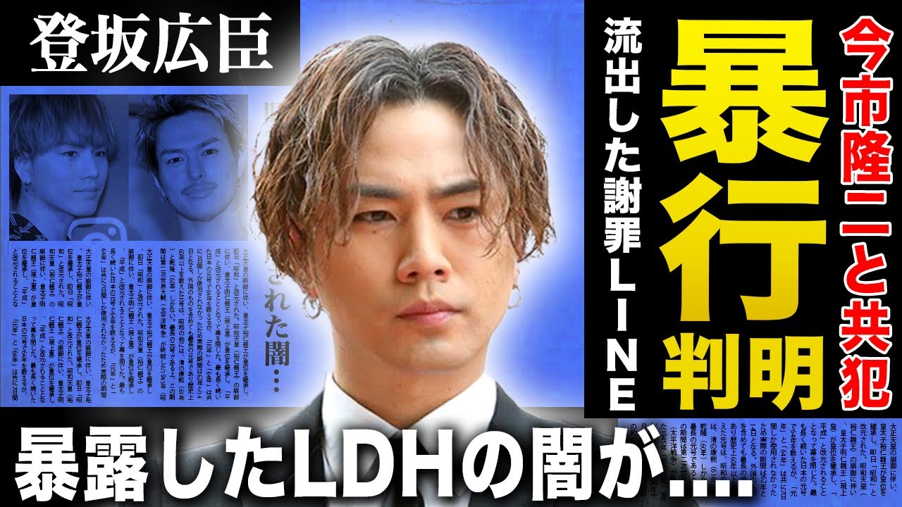 【衝撃】登坂広臣が今市隆二の暴行に参加していた…事件が起こったタクシーに同乗していた真相…罪を1人で被った今市に対して送った謝罪LINEが流出した…LDHが隠蔽し続けるヤバすぎる"案件"の内容がヤバい