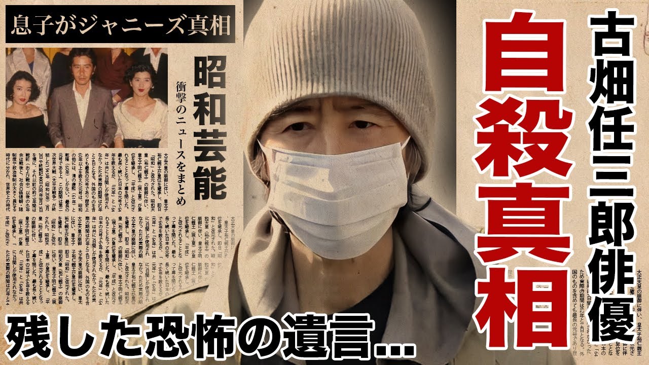 田村正和が実は自●と言われる最期...死因公表が遅れた闇や残された遺言に恐怖した！『古畑任三郎』で有名な俳優の息子の現在...妻の正体や不倫の実態がヤバすぎた！