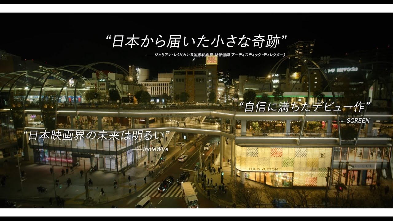 Bunkamuraル・シネマ 渋谷宮下 10/10(金)よりロードショー予定『見はらし世代』予告編