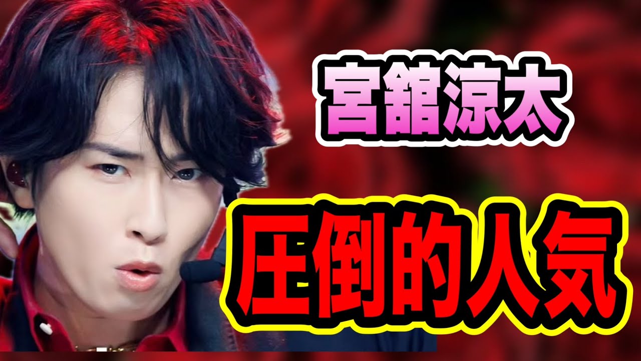 【国王】宮舘涼太の韓国人気が高すぎる！？SnowMan最速100万再生突破！！エムカ