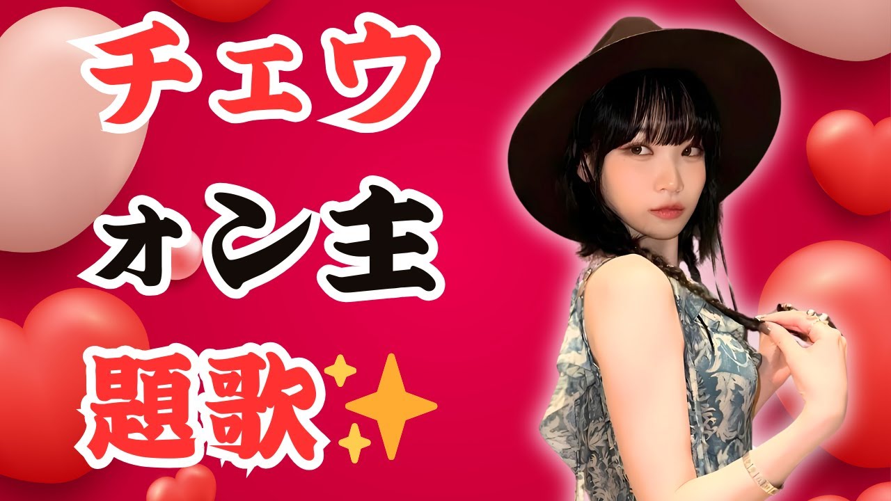 ✨LE SSERAFIM チェウォン、主題歌決定🎶 小栗旬×ハン・ヒョジュ新ドラマ「Anonymous Lovers」😍【Japan News Vibes】#lesserafim