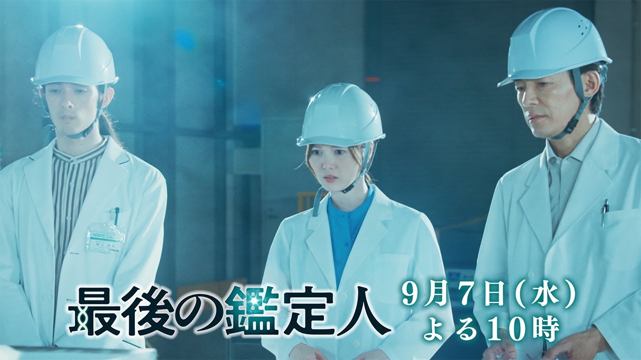 予告【最後の鑑定人・第10話は9月10日（水）よる10時放送！】尾藤が放火殺人？土門は疑いを晴らせるか？