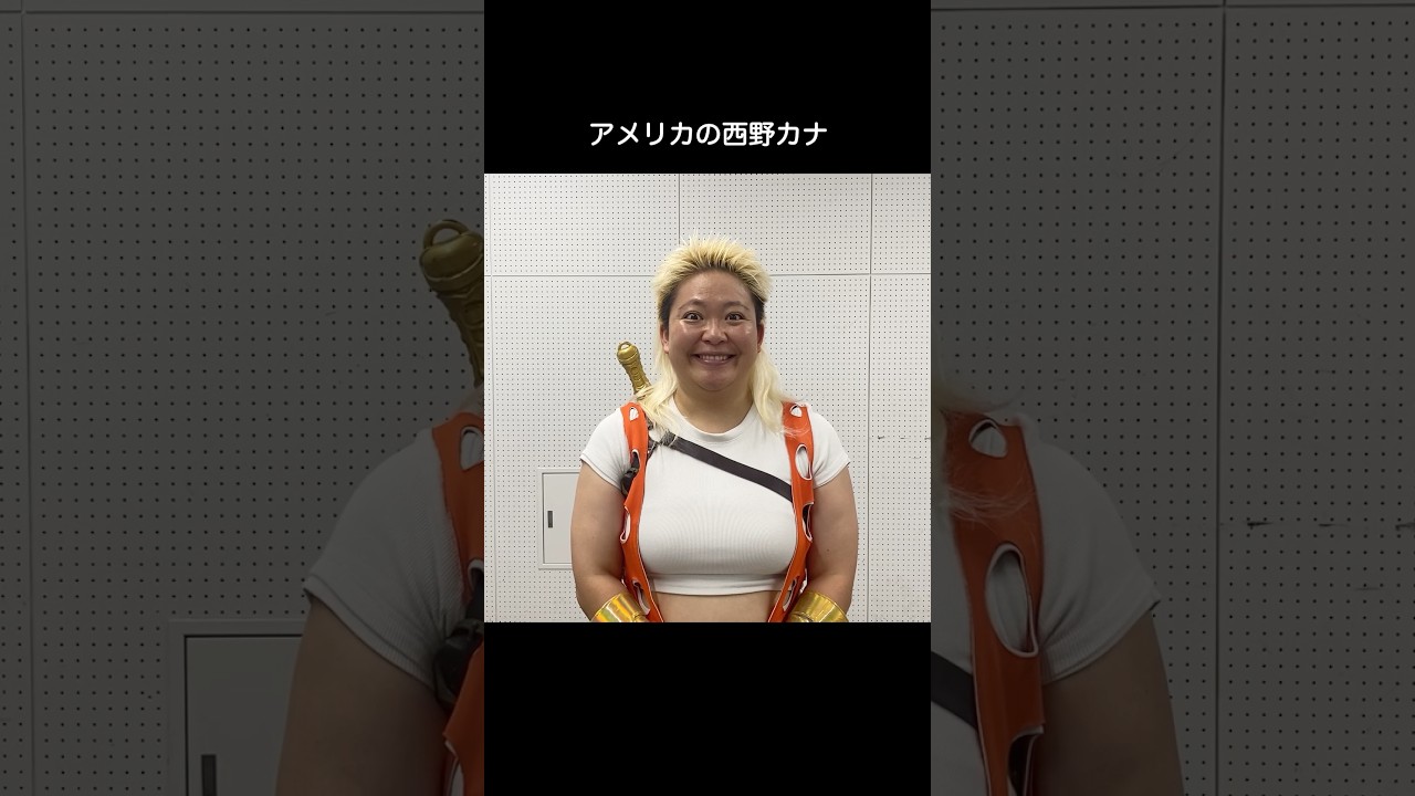 【えなりズ】#アメリカ #西野カナ #おもしろ #お笑い #芸人 #承子クラーケン #shorts
