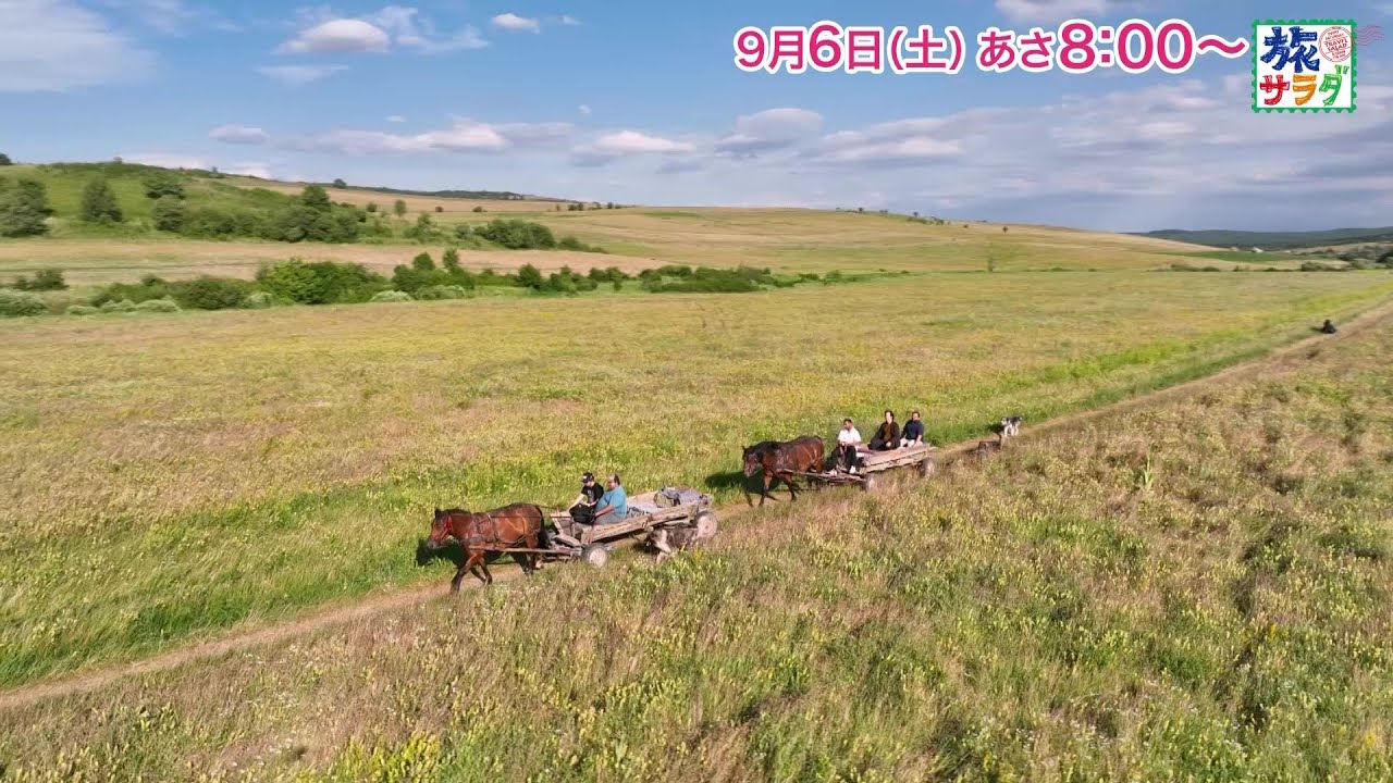ゲストの旅は佐々木蔵之介！ロコレコは大友花恋！「旅サラダ」9月6日（土）放送
