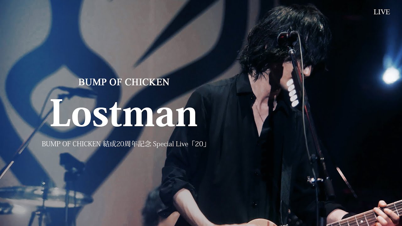 [BUMP OF CHICKEN] ロストマン (Lostman) LIVE KOR/JPN