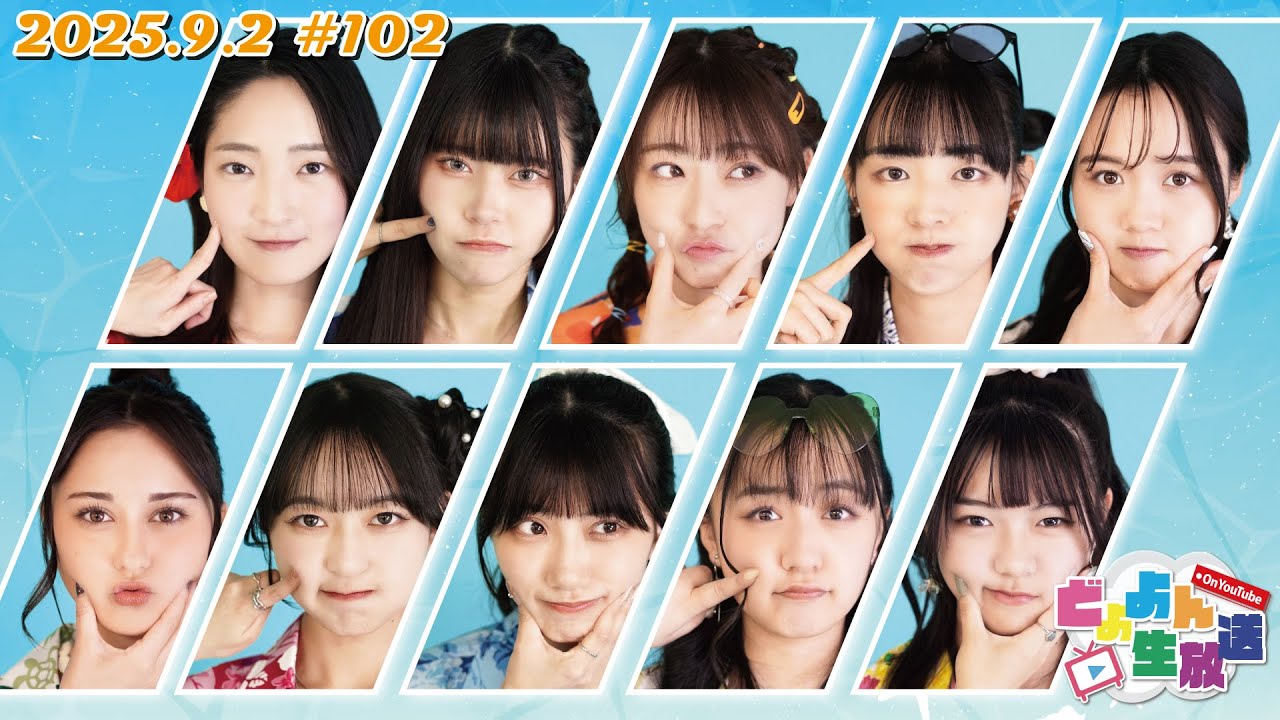 【どよよん生放送#102 】2025年9月2日放送分