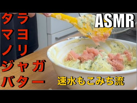 最強で最高のじゃがいもレシピ❗️この組み合わせは美味すぎた❗️#ASMR#作り方#じゃがいも#野菜#ポテサラ#じゃがバター#簡単レシピ#料理#cooking