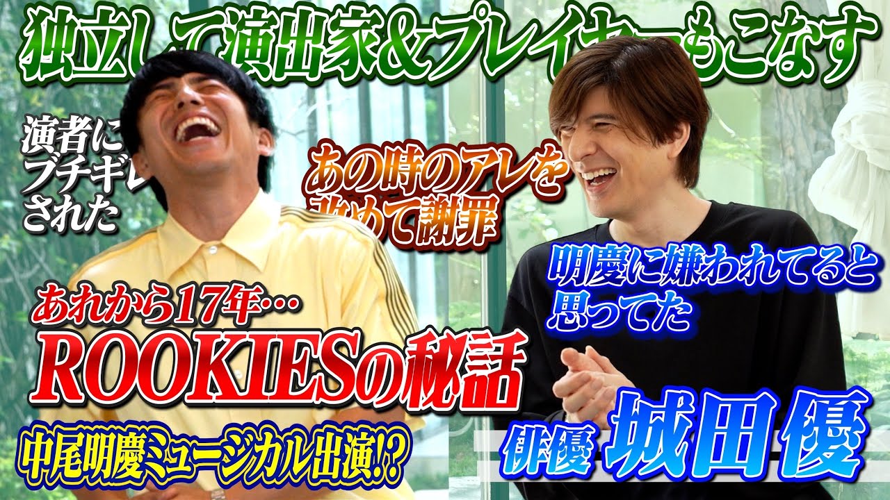 17年越しのROOKIES秘話…当時仲良くなかった僕らのはじめての告白