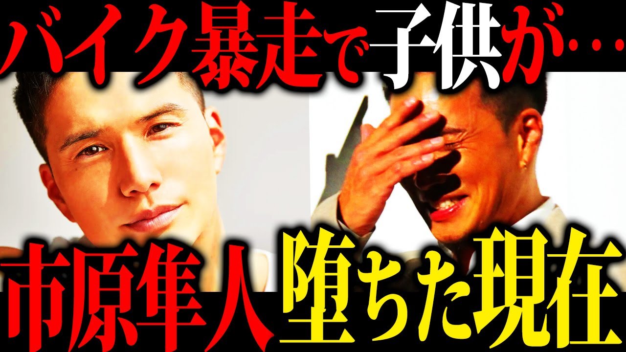 【賠償金地獄】見た目の割に好印象青年俳優だった市原隼人が消えた理由と現在がエグすぎた