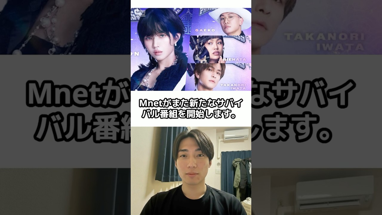 I DLEソヨン、三代目JSB岩田剛典らが参戦！Mnetの新番組が仕掛ける狙いとは。