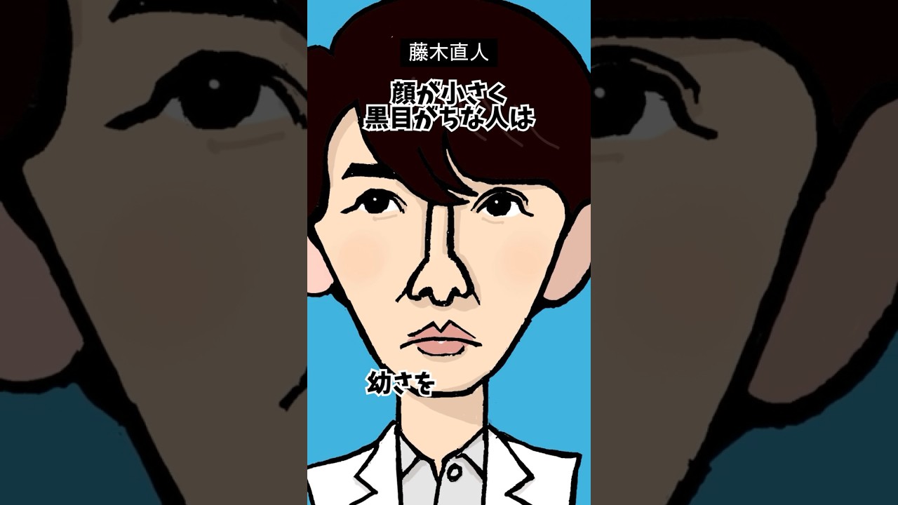 しばじゅんの顔の雑学 #最後の鑑定人 #藤木直人 #白石麻衣 さんの #似顔絵 #雑学 #顔雑学 #shorts