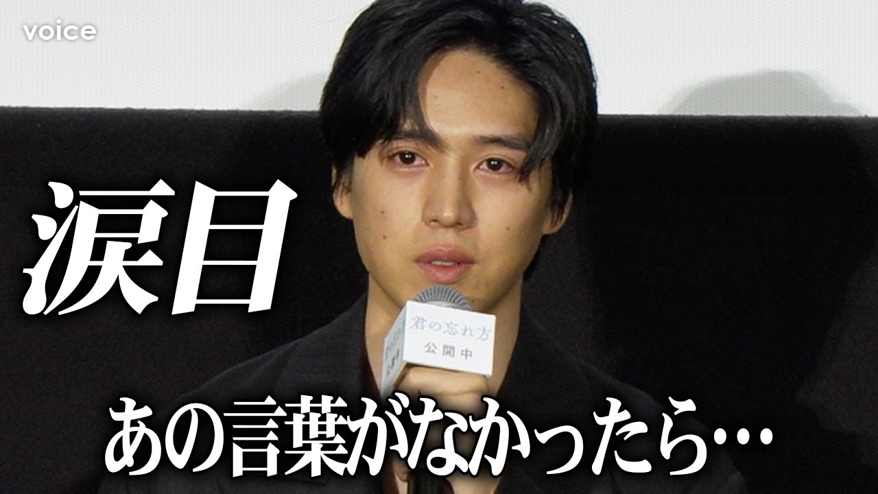 坂東龍汰、南果歩の手紙に感涙　西野七瀬ももらい泣き　映画『君の忘れ方』