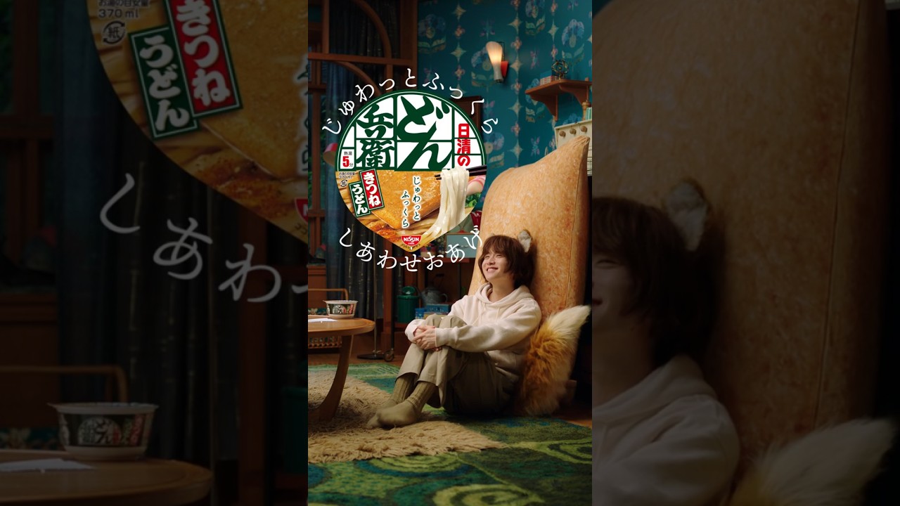 またまたお姉さんの部屋にやって来たどんぎつね。でも、部屋には…!? #どんぎつね #板垣李光人 #しあわせおあげ #丸大豆100% #お豆腐屋さんと同じ製法