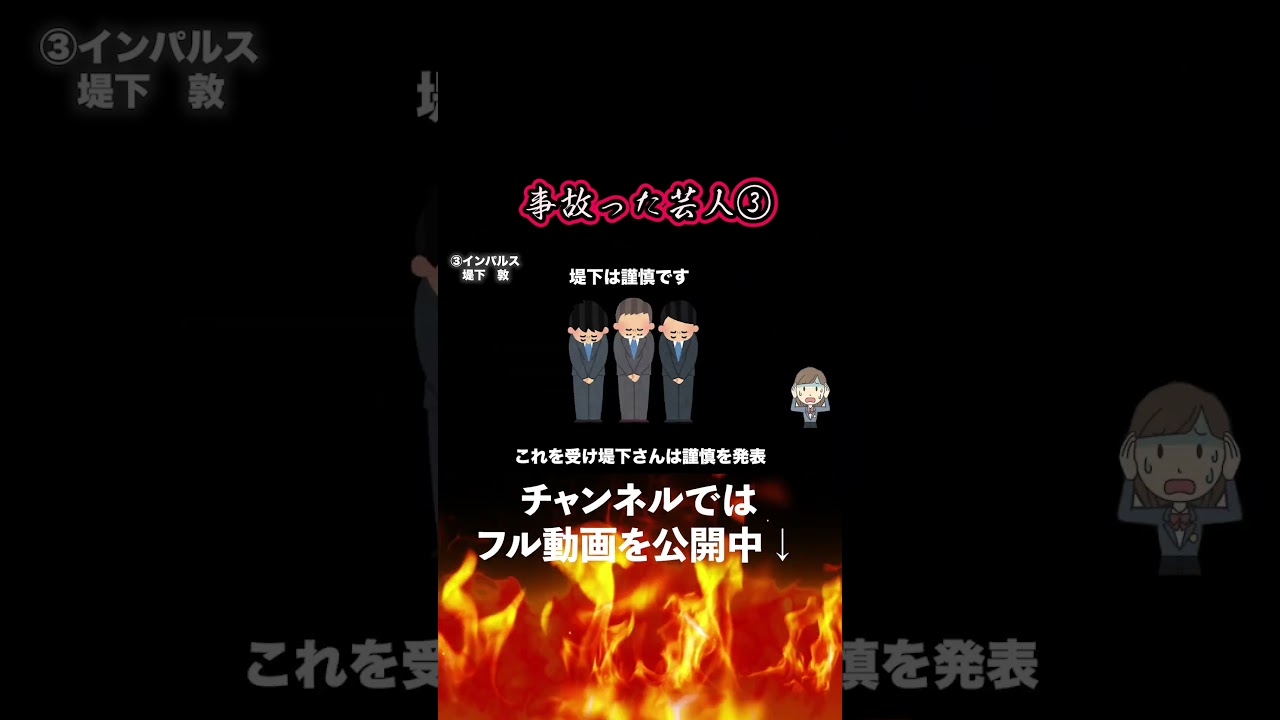 【交通事故】事故を起こしたお笑い芸人の末路7選【逮捕】3 #お笑い芸人 #事故