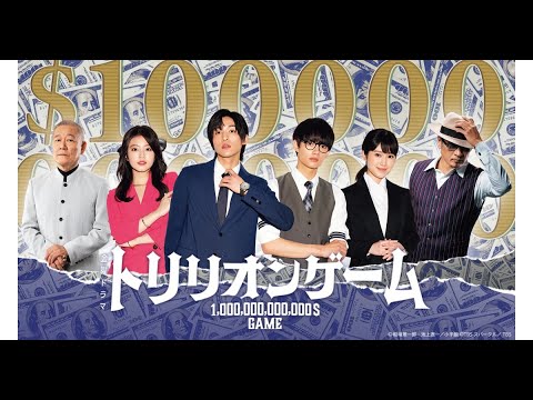 『トリリオンゲーム』第3話 目黒蓮×黒羽麻璃央の妖艶ホスト対決！「めめ最高」「似合いすぎ」の声
