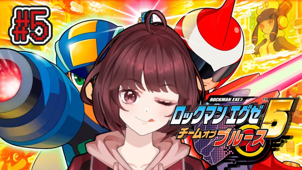 【ロックマンエグゼ5】初見じゃないプレイ　＃５【ネタバレ、匂わせ禁止！】【かえでんでんの下手糞だけど頑張る実況！　#新人vtuber #ロックマンエグゼ5    #capcom #ゲーム実況