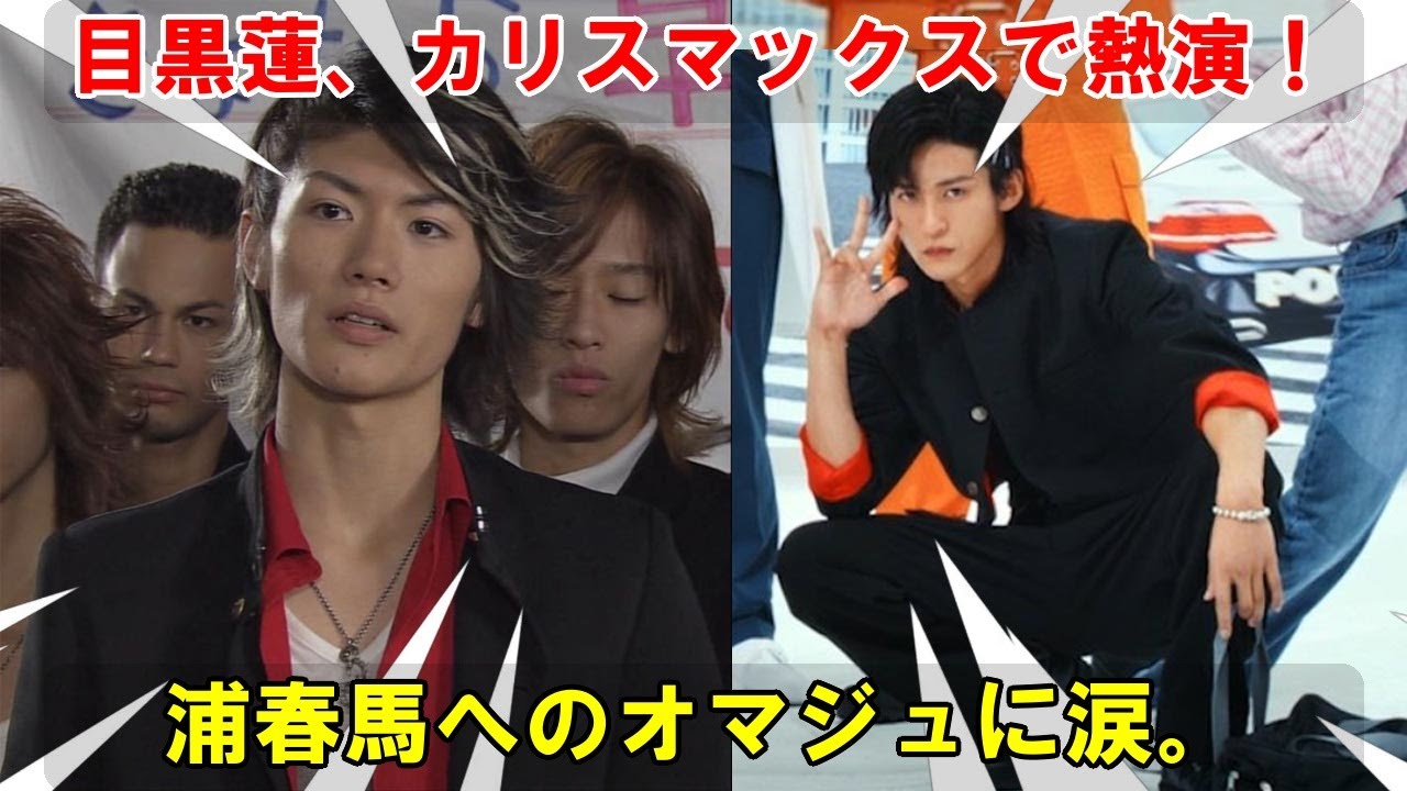 『カリスマックス』における目黒蓮の表現と三浦春馬への敬意、そして風間廉という名の偶然の一致：Snow Manの新曲に隠されたメッセージを読み解く | トレンドめめTV