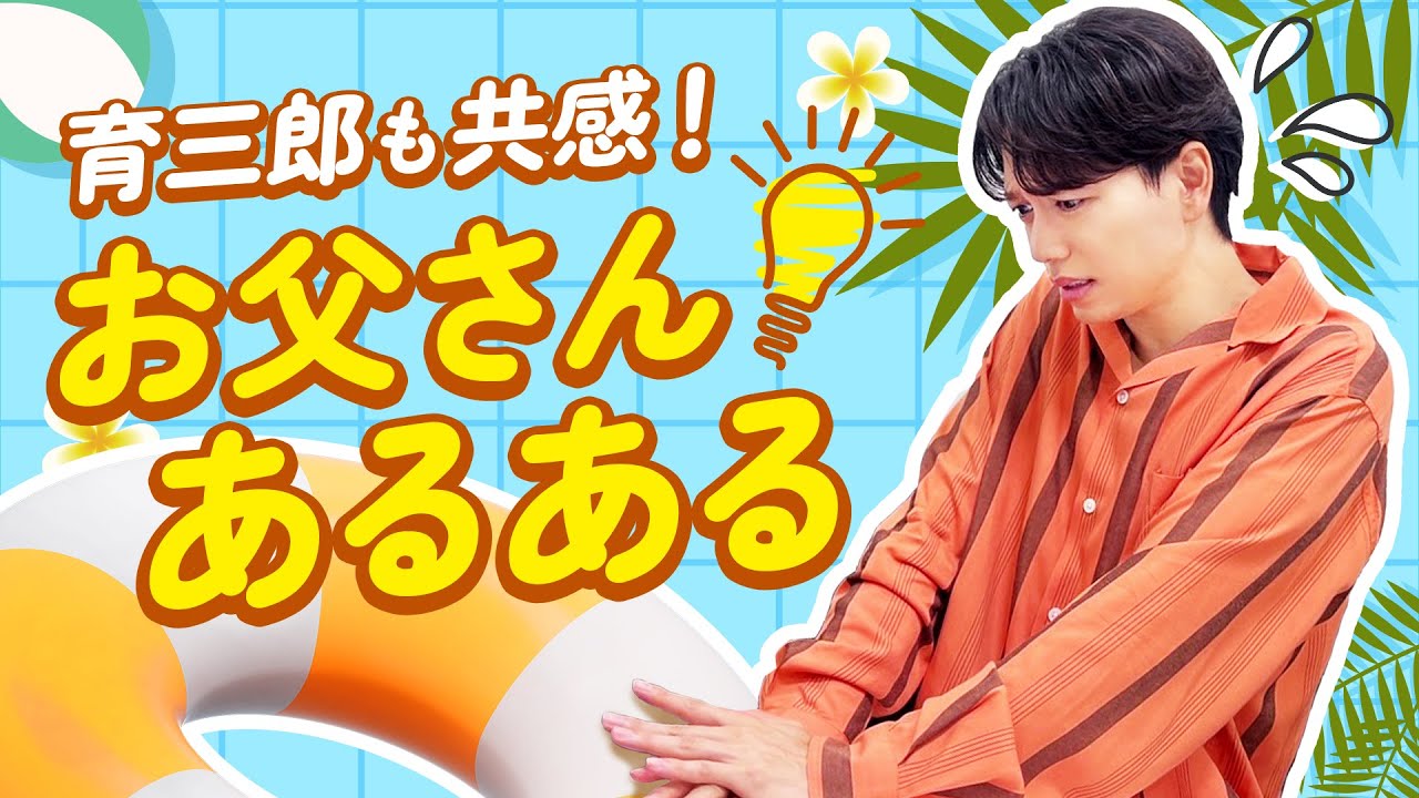 【イラスト】育三郎パパもやります！プール遊びの後の力仕事