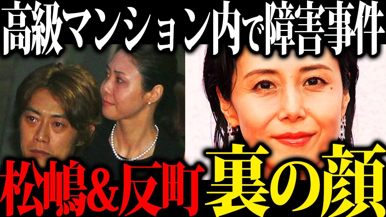 【近隣住民が大暴露】反町隆史&松嶋菜々子、誰もが憧れる美男美女セレブ夫婦が引き起こしたとんでもない事件の内容について