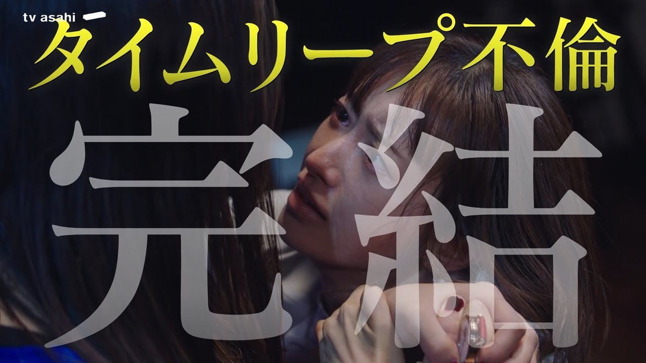 金曜ナイトドラマ『奪い愛、真夏』2025年9月12日（金）よる11:15～／最終回PR（60秒）