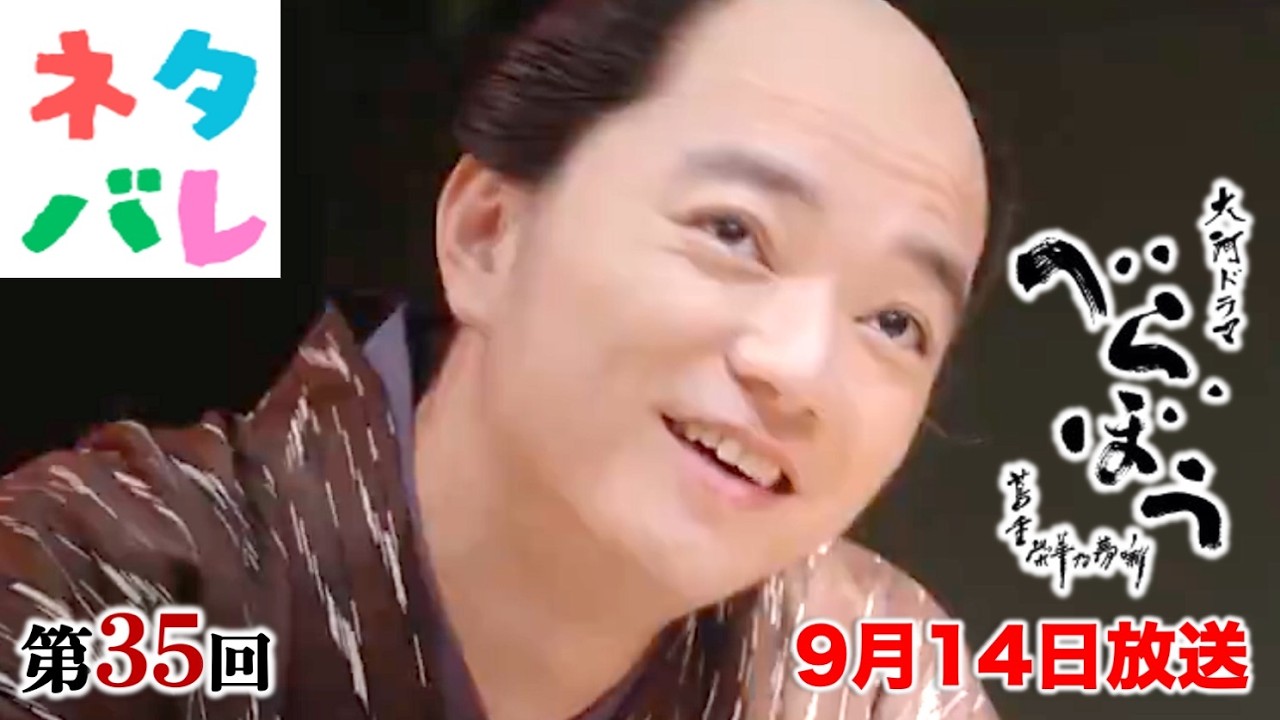 【べらぼう】歌麿(染谷将太)覚醒|てい(橋本 愛)は何度も反対したのに… 第35回「間違凧文武二道」あらすじセリフ付予告【大河ドラマネタバレ】ドラマ考察