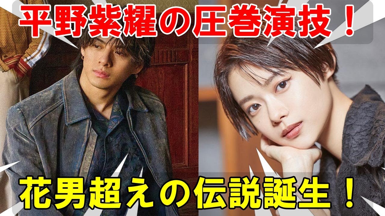 『花のち晴れ』が花男を超えた瞬間を解剖：平野紫耀、杉咲花、中川大志の演技が紡ぐ、涙なしには語れない伝説の進化を3つの視点から紐解く