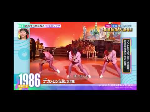 少年隊 デカメロン伝説 2025 9.4