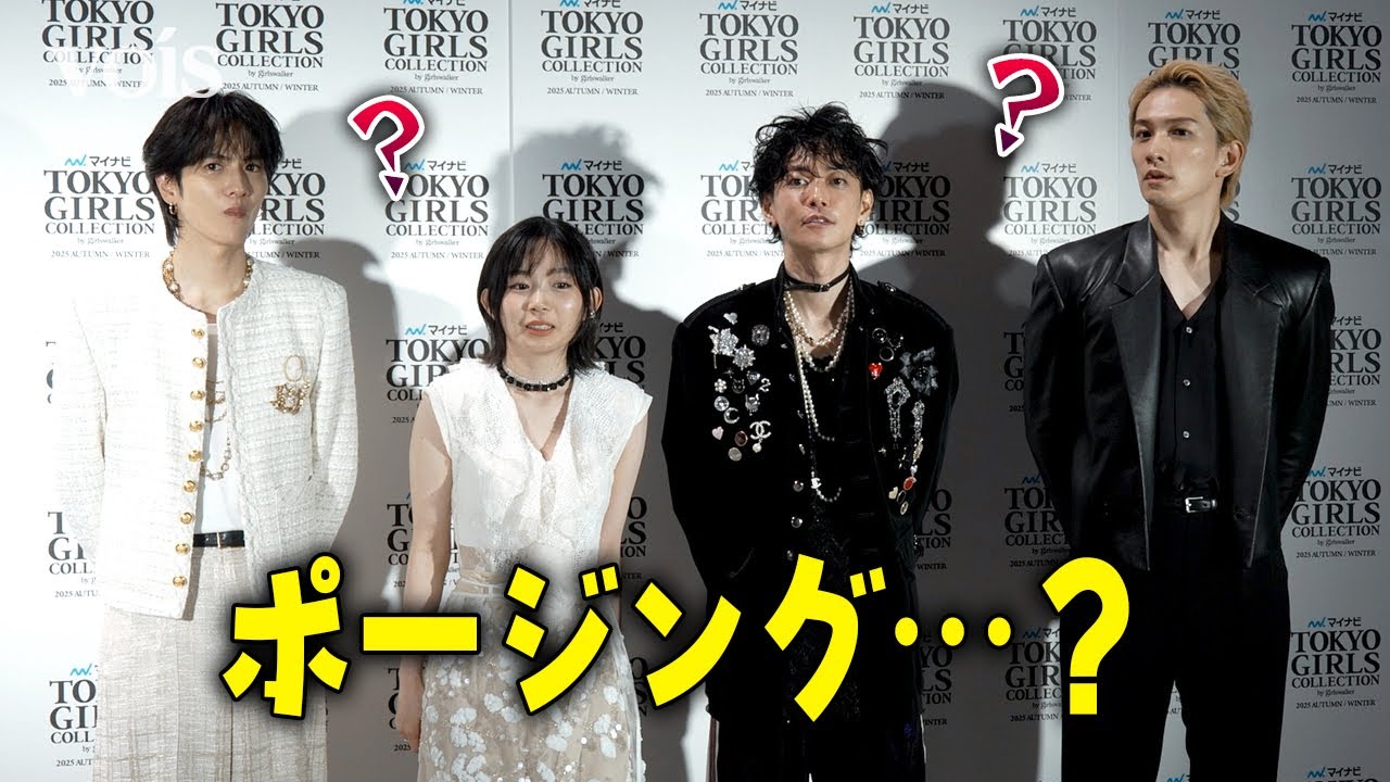 佐藤健＆宮﨑優＆町田啓太＆志尊淳、記者の質問に同時に首をかしげるシンクロ具合がキュート　TENBLANKがTGCにサプライズ登場