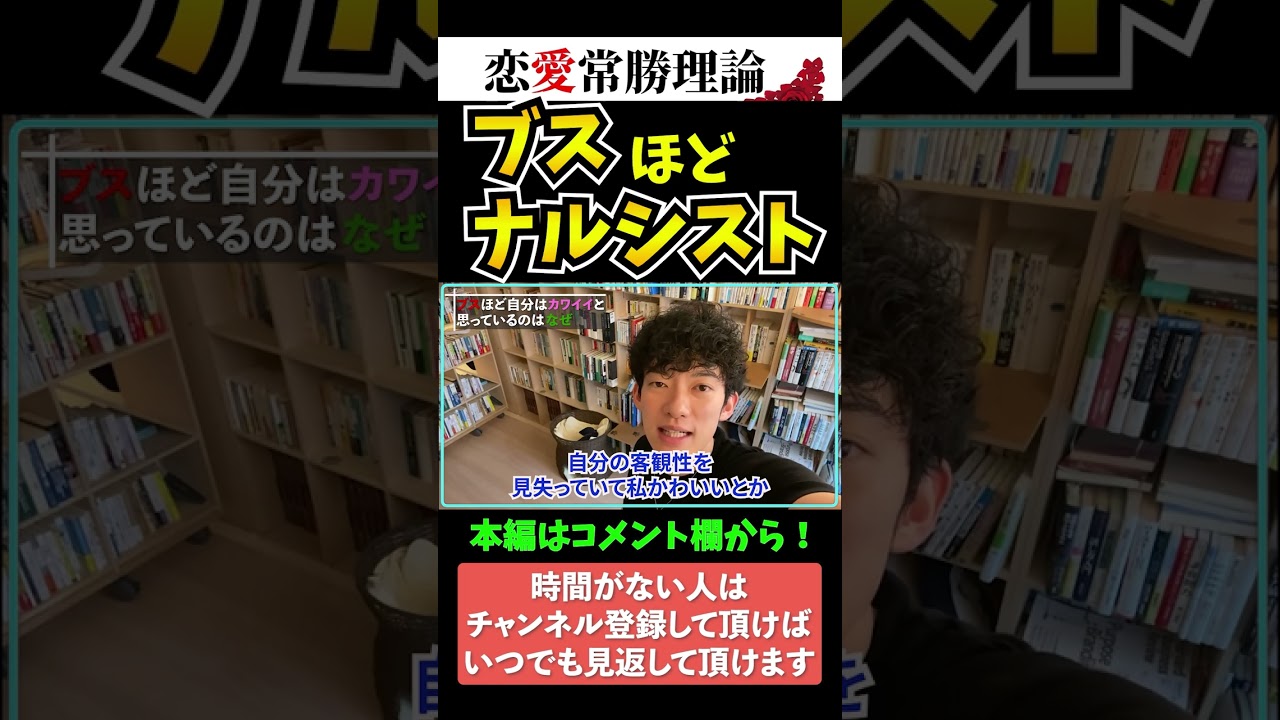【男女共通】ブスほどナルシストな理由が発覚しました【メンタリストDaiGo切り抜き】