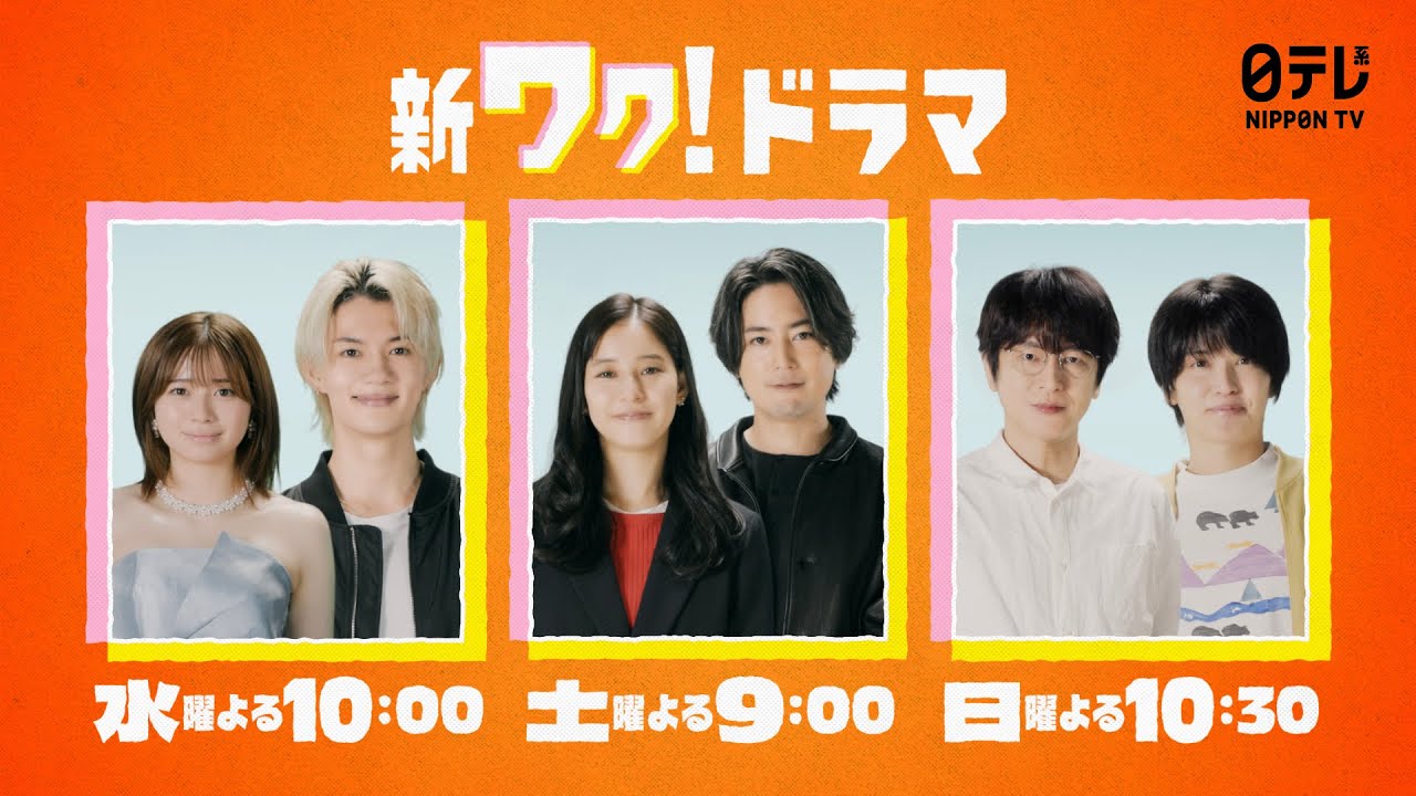 秋の日テレ3ドラマ『ESCAPE　それは誘拐のはずだった』×『良いこと悪いこと』×『ぼくたちん家』【日テレドラマ公式】