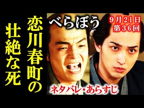 ｢べらぼう｣ 第36回 ネタバレ・あらすじ 恋川春町は死をもって抗議することを…大河ドラマ感想、レビュー