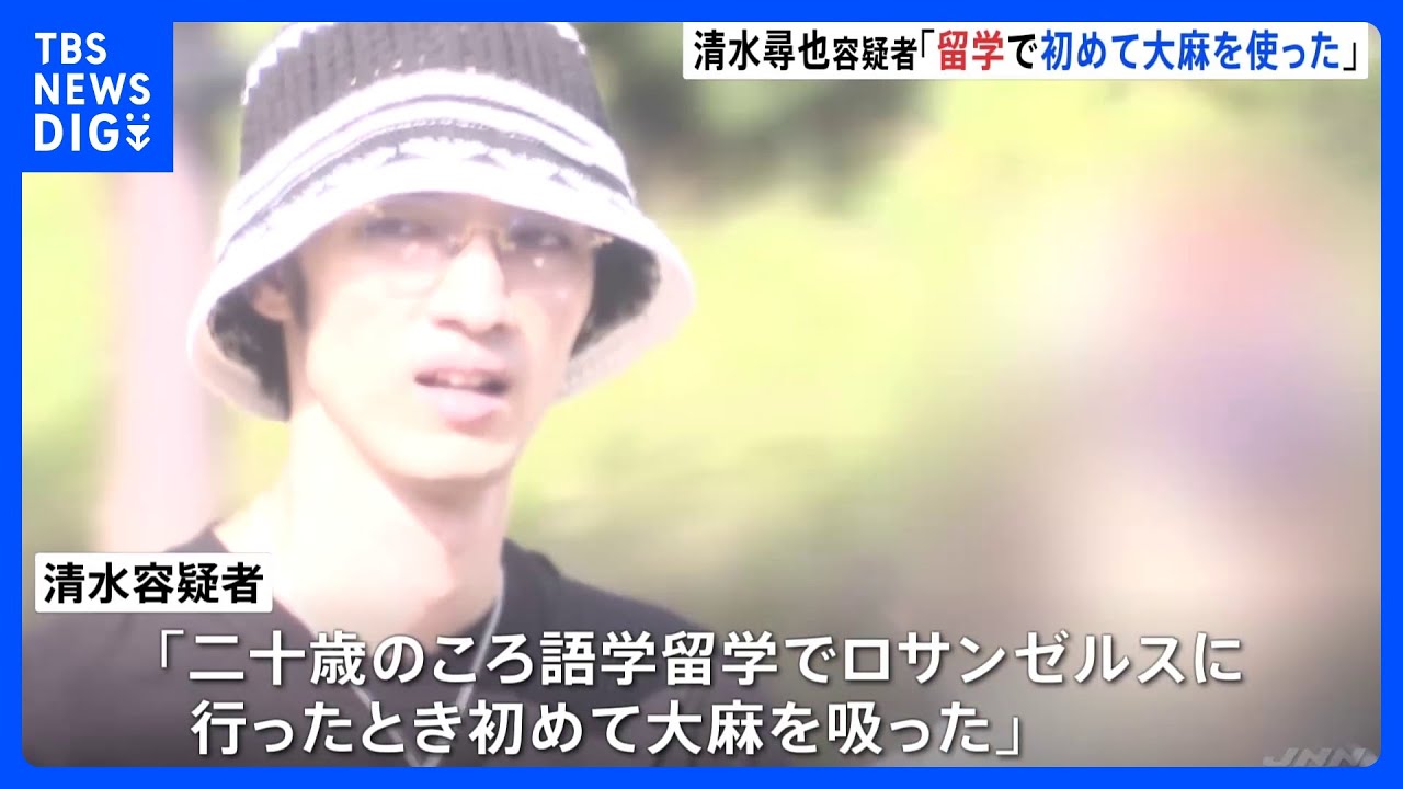 「どこで買ったかは言えません」俳優の清水尋也容疑者（26）を大麻所持の疑いで逮捕・送検 ロサンゼルスの語学留学で初めて大麻を吸う…　警視庁｜TBS NEWS DIG