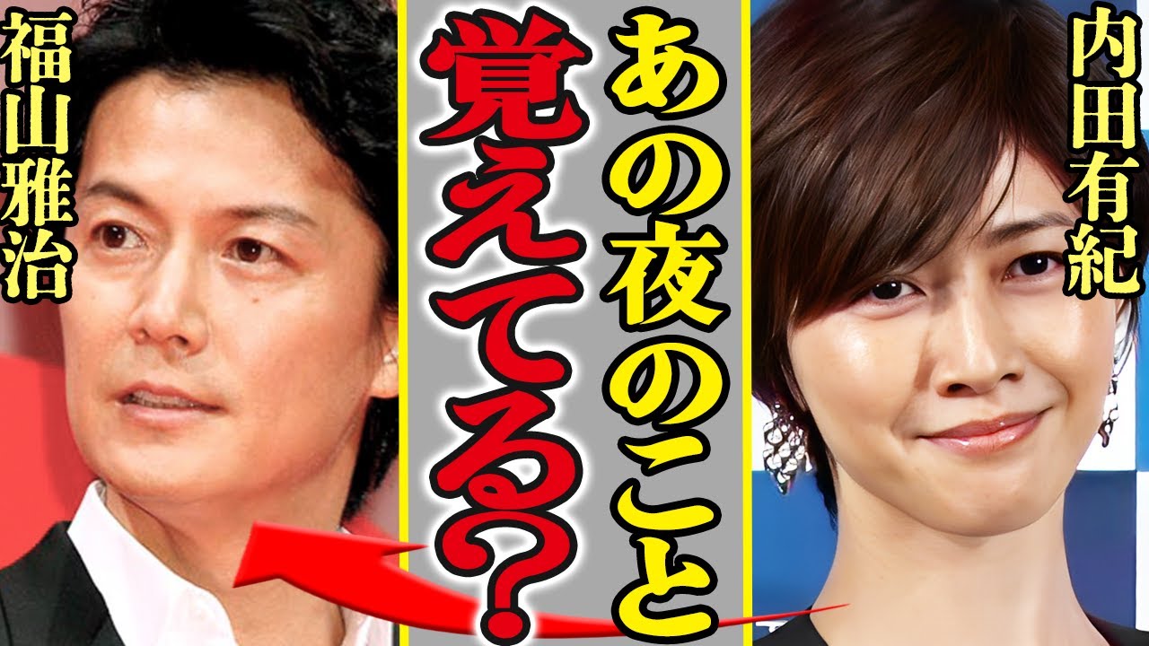 内田有紀の”隠し子説”は本当だった！？父親は福山雅治で確定！撮影中に本番行為で”絶頂”に達した真相がスケベすぎる…元夫と離婚した原因や柏原崇と事実婚を続けてる理由に驚きが隠せない！【芸能】