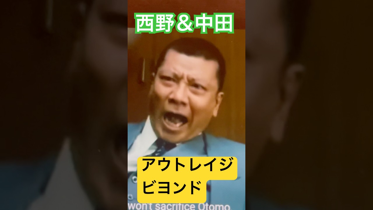 どこまでも憂鬱な木村組長　#アウトレイジビヨンド