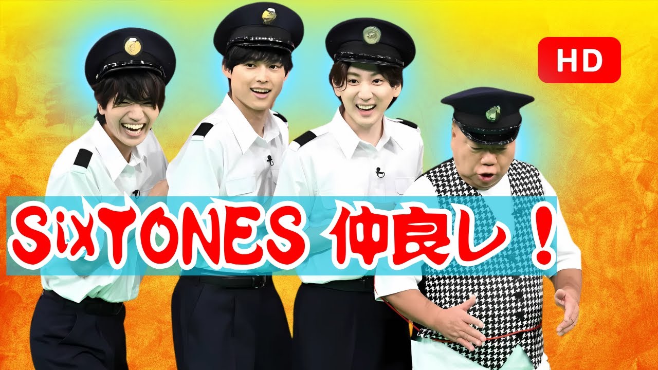 「出川哲朗×SixTONES 仲良すぎ“グループ同士↑で言わないよ！”に感動の笑顔」| #出川哲朗 | #SixTONES | #エンタメ笑顔