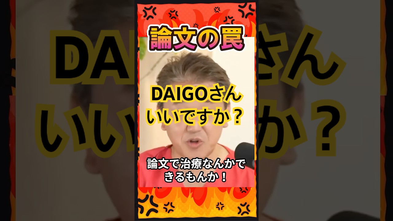 論文の闇  #shorts