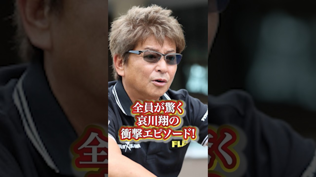 哀川翔の衝撃エピソード#芸能人 #有名人 #哀川翔 #エピソード #過去#秘話＃赤裸々＃伝説#衝撃エピソード