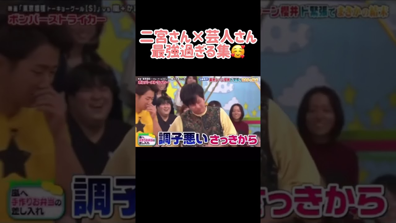 二宮さんは本当に芸人さんとの絡みが旨い🥰 #ボートレース #sushi #ギャンブル