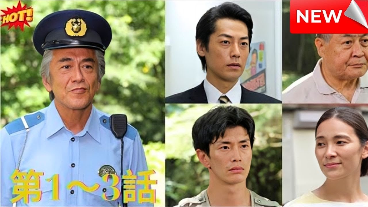 【のテーマ】 駐在刑事 第1～3話👮‍♂️🏠🔍🎥『 小さな町に潜む真実、人情が事件を解き、法では救えないものに大きな正義が光を当てる ―』❤️‍ 🅷🅾🆃❤️【探偵】🔥🎬🔥FULL HD 🎥🎥🎥