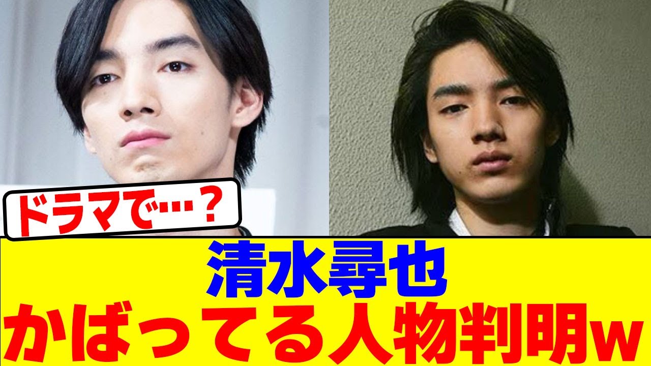清水尋也がかばってる人物判明wwwwwwwwwwwwwwwwwwwwwwwwwwwwwwwwwwwwwwwwwwwwwwwwwwwwwwwwwwwwwwww【2chまとめ】【2chスレ】【5chスレ】