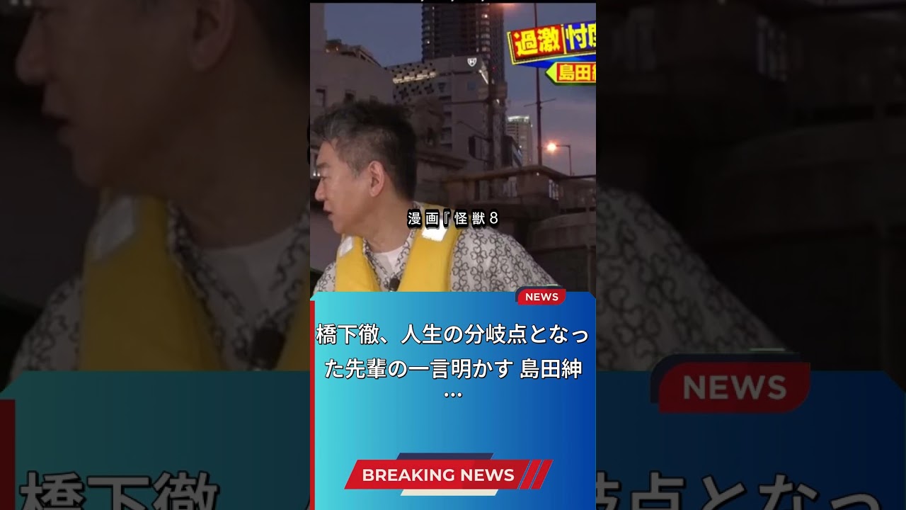 大阪おっさんぽの魅力と怪獣8号の秘密