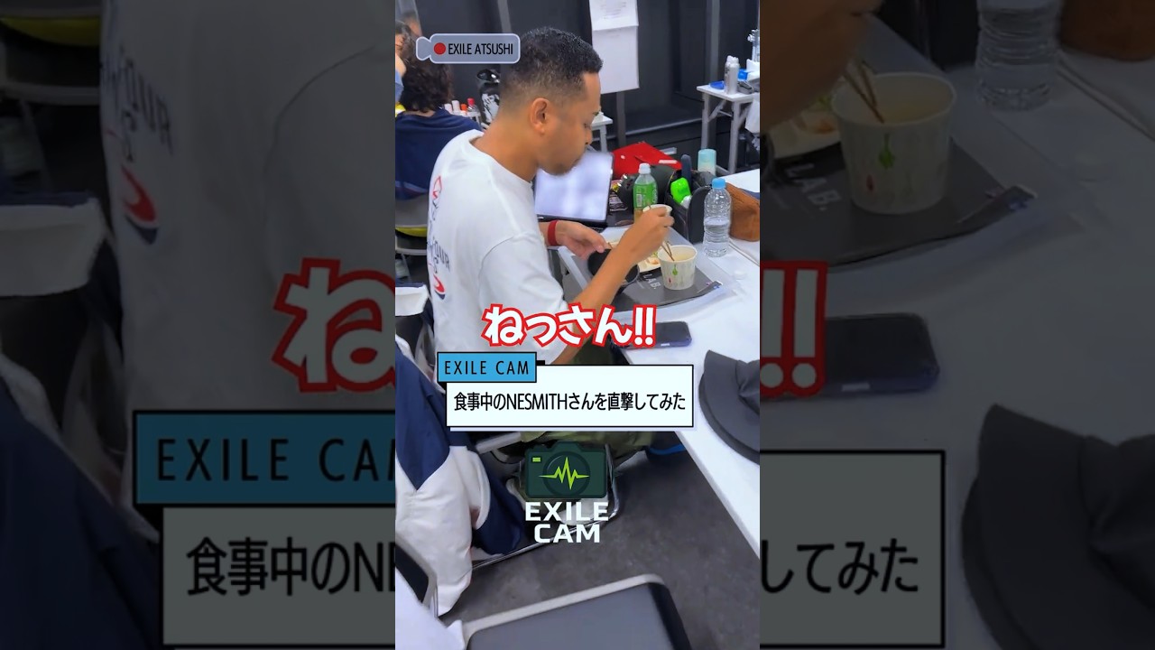 【EXILE CAM】ATSUSHIがNESMITHに直撃インタビュー！