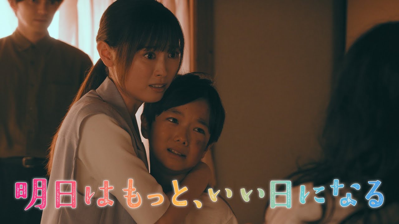 7月月9『明日はもっと、いい日になる』第11話9/15(月)60秒予告