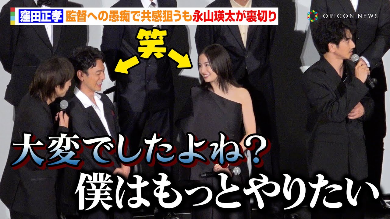 窪田正孝、監督への愚痴で共感狙うも…永山瑛太に“裏切られ”タジタジ「僕はやりたい」　映画『宝島』舞台あいさつ