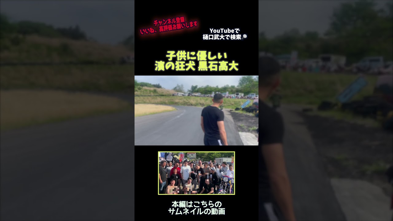 子供に優しい黒石高大さん #shorts #breakingdown #ブレイキングダウン #nm5 #旧車會 #黒石高大 #啓之輔