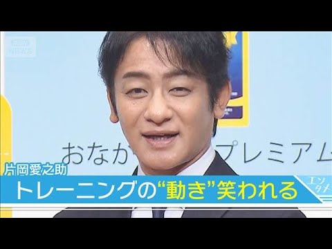 【片岡愛之助】トレーニング中の“動き”を妻・藤原紀香に笑われる「恥ずかしいけど直らない」(2025年9月9日)