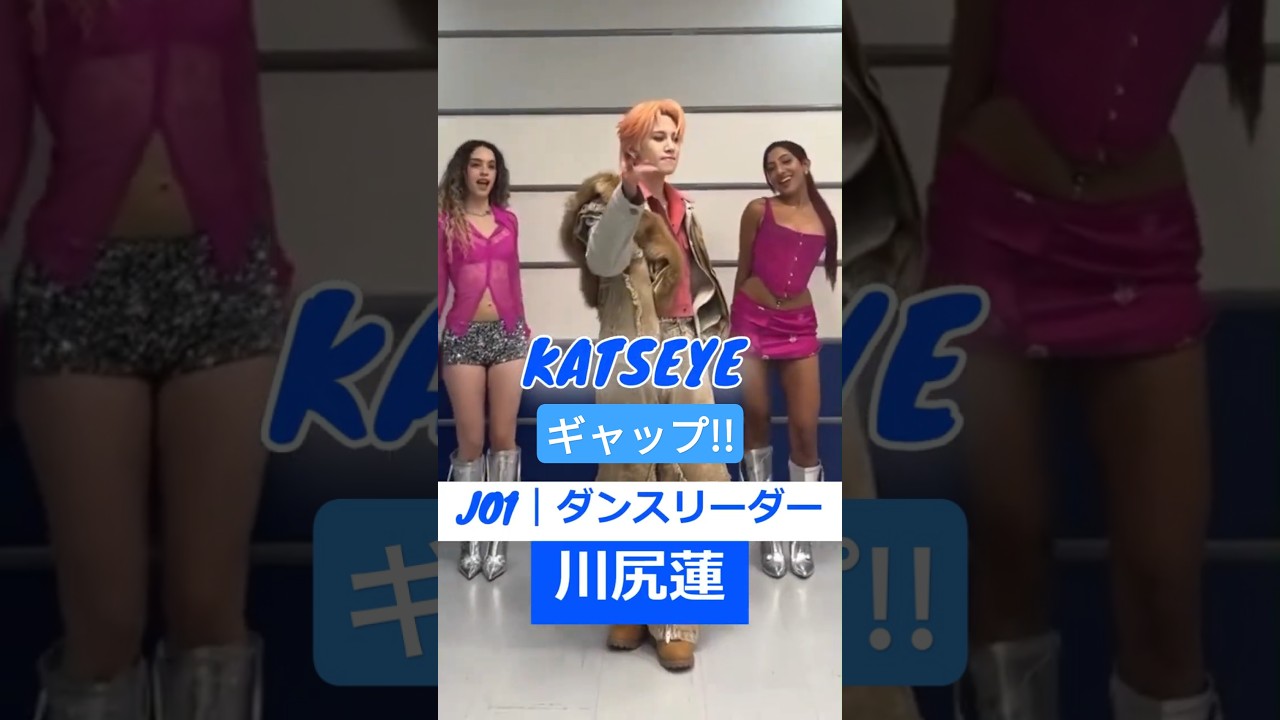 川尻蓮くんどんなダンスでもできます！[RenFocus] JO1