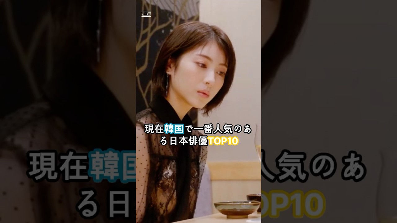 現在韓国で一番人気のある日本俳優TOP10