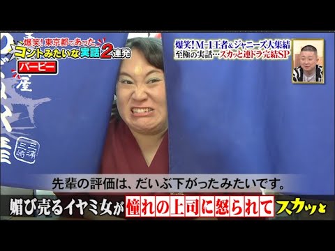 【スカッとジャパン】媚び売るイヤミ女が 憧れの上司に怒られて スカッと